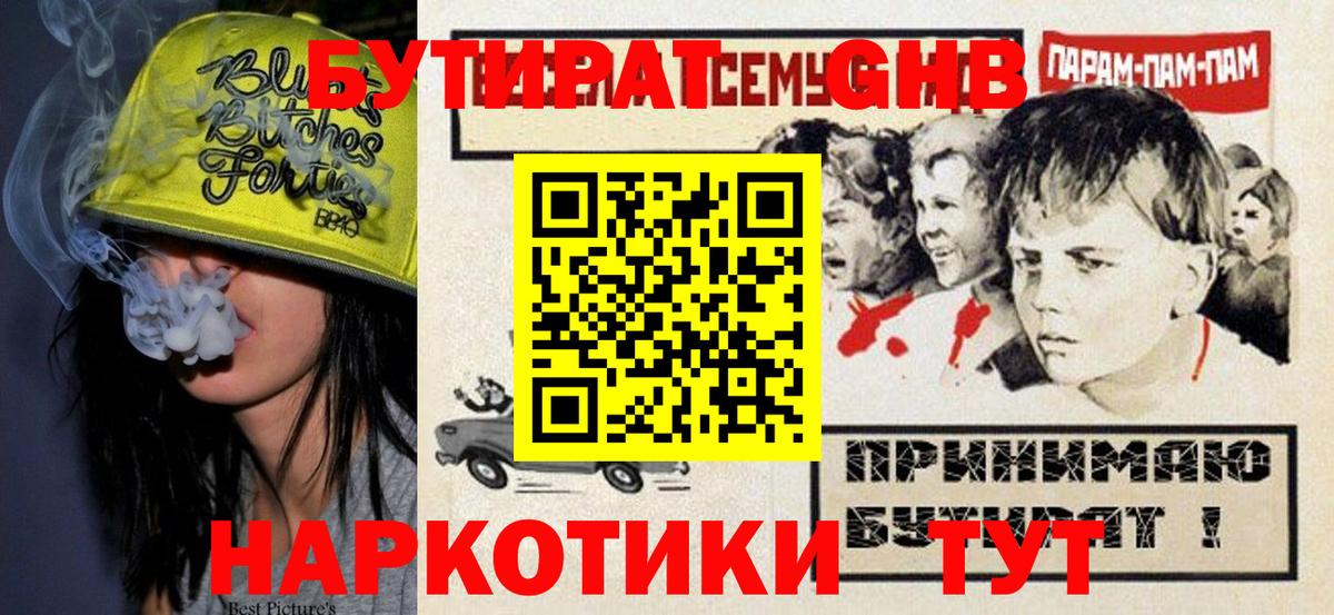 Бутират  Бутират 99%  Вход с VPN  Усть-Джегута 