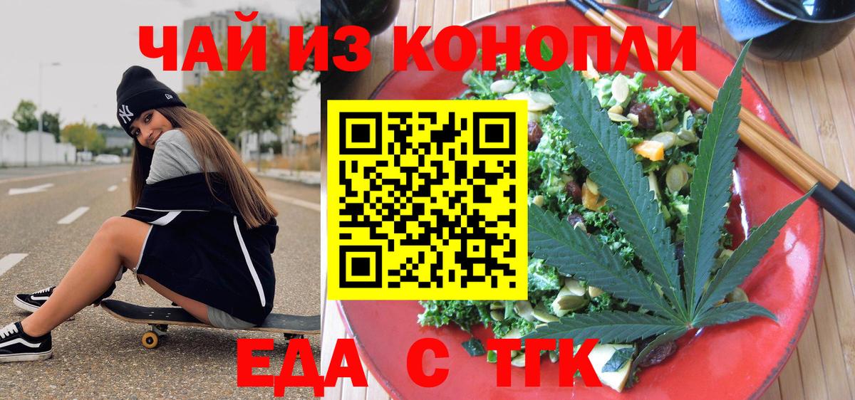 Еда ТГК конопля  Вход с VPN  Усть-Джегута 