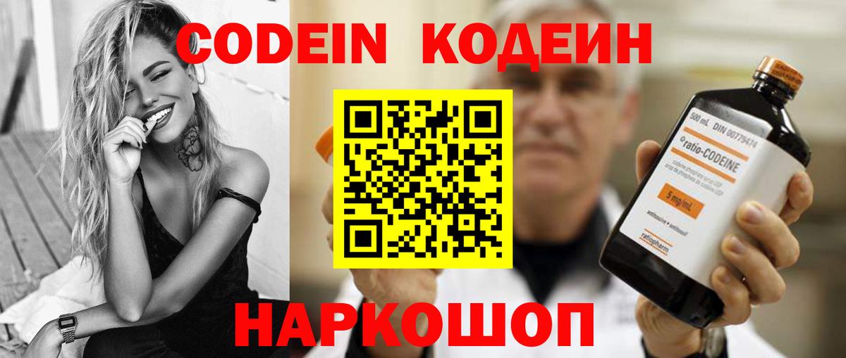 Кодеиновый сироп Lean напиток Lean (лин)  Вход с VPN  Усть-Джегута  Кодеиновый сироп Lean Purple Drank 