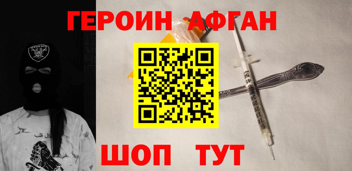 Героин VHQ Усть-Джегута