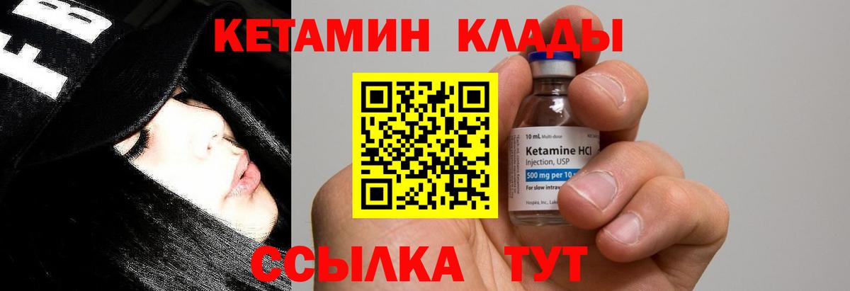 КЕТАМИН VHQ  Вход с VPN  Усть-Джегута 