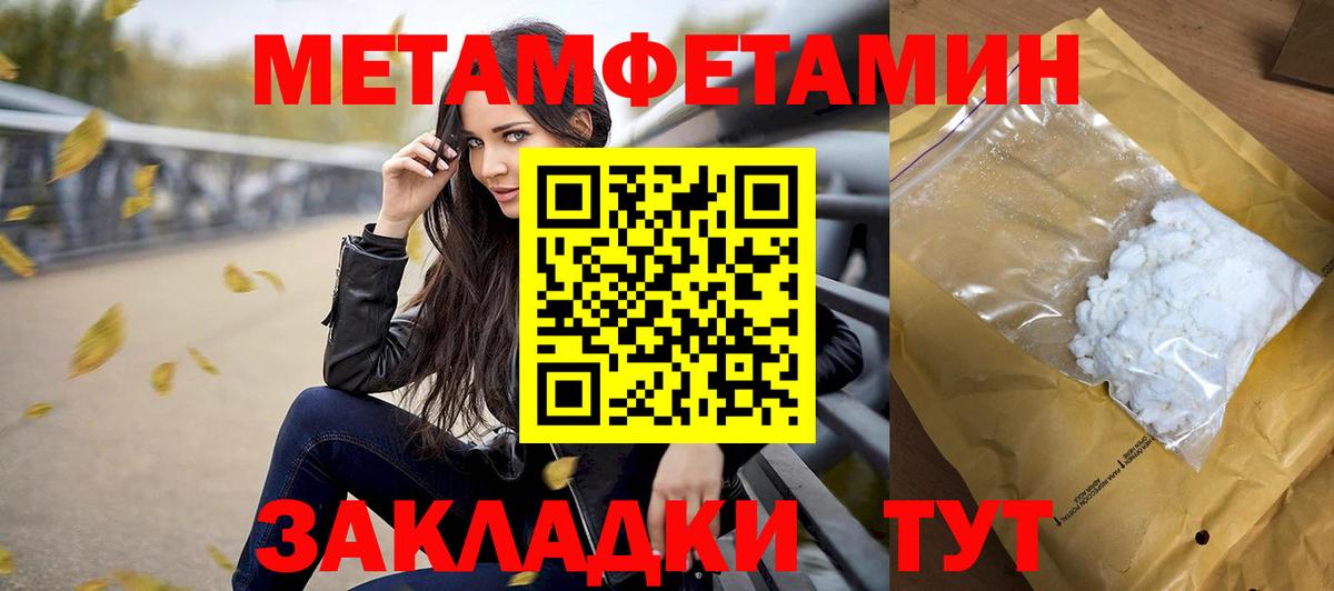 МЕТАМФЕТАМИН Декстрометамфетамин 99.9%  МЕТАМФЕТАМИН Декстрометамфетамин 99.9%  Вход с VPN  Метамфетамин  Усть-Джегута 